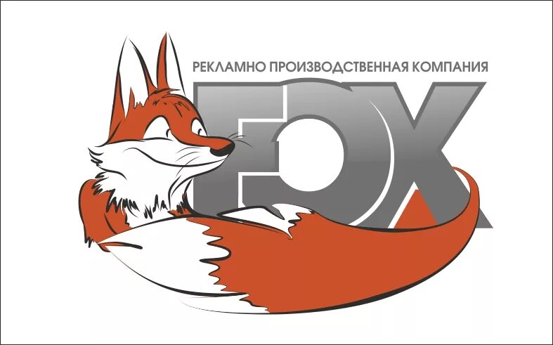 Лиса логотип. Логотип компании Лис с. Рыжий Лис логотип. Компании с логотипом лисы. Fox компания