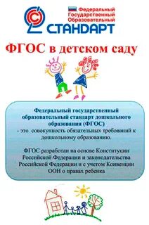 Образовательные стандарты дошкольного образования республики