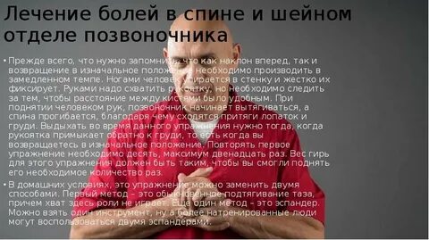 Как вылечить боли