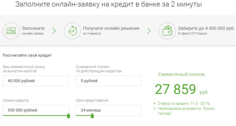 Кредитный калькулятор ОТП банка. Кредитная карта ОТП банка. Банк ОТП потребительский кредит калькулятор. Кредит взять русский банк