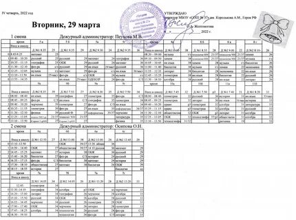 Расписание 29 автобуса комсомольск