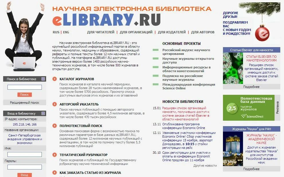 Url https elibrary ru. Научная электронная библиотека. Лайбрери электронная библиотека. Нэб elibrary.ru. Elibrary научная электронная библиотека (нэб).