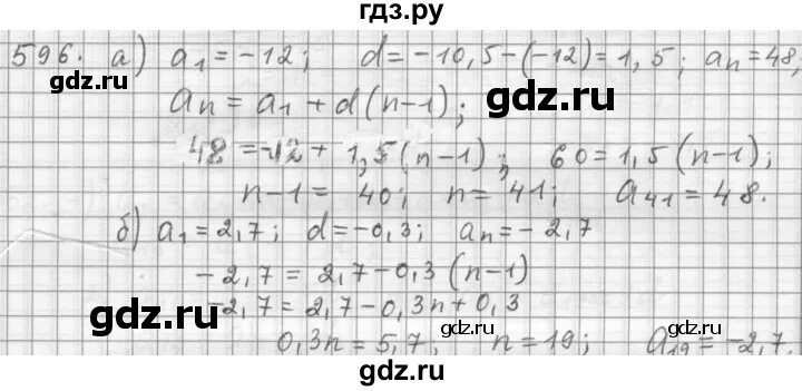 Геометрия 9 класс номер 596. Алгебра 7 класс номер 596. Номер 596 по алгебре 7 класс 2а.