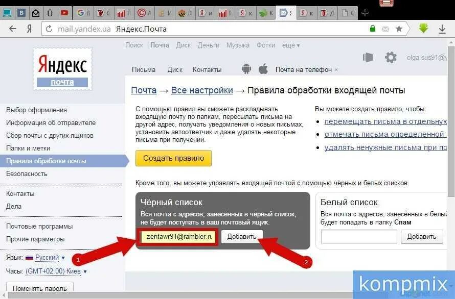 Как сохранить эл почту