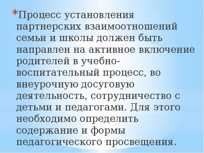 Не было отношений в школе. Партнерские отношения семьи и школы. Установление партнерских отношений с семьей каждого ребенка. Этапы партнерских отношений в школе. Характеристики партнерских отношениями семьи и школы Шеридан.