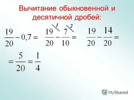 Как вычитать десятичные дроби из числа