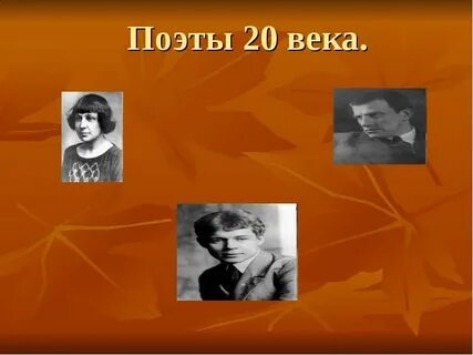 Авторы 20 века и их произведения