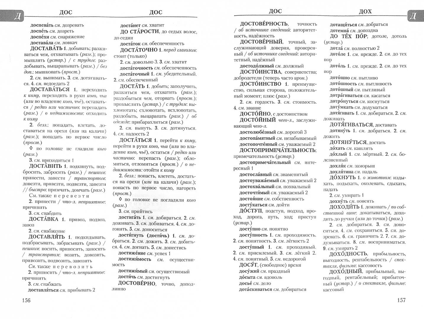 Словарь з е александрова. Словарь синонимов русского языка Александрова з.е. Словарь русских синонимов Александрова. Словарь синонимов Александровой. Словарь синонимов русского языка.