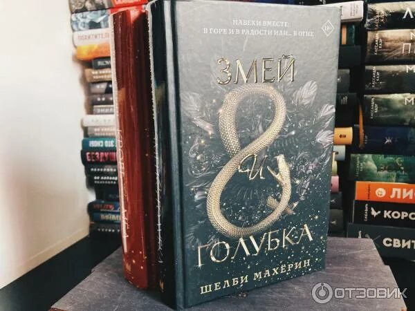 Трилогия змеи голубка. Трилогия змеи голубка