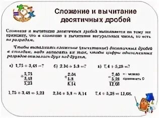 Сложение десятичных дробей 5 класс виленкин. Как считать десятичные числа сложение и вычитание. сложение вычитание умножение и деление десятичных дробей. сложение и вычитание десятичных дробей. правило сложения и вычитания десятичных дробей.
