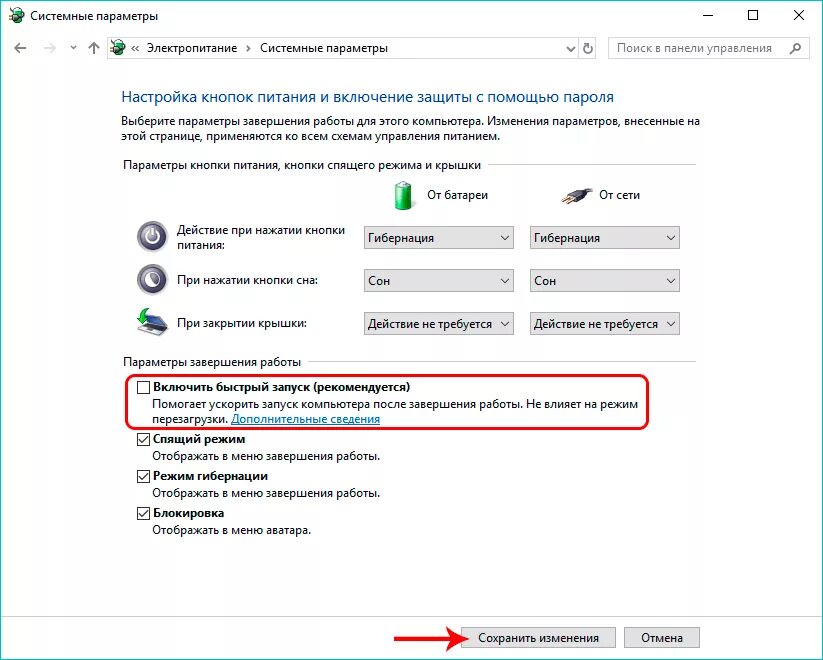 Включи программа защиты