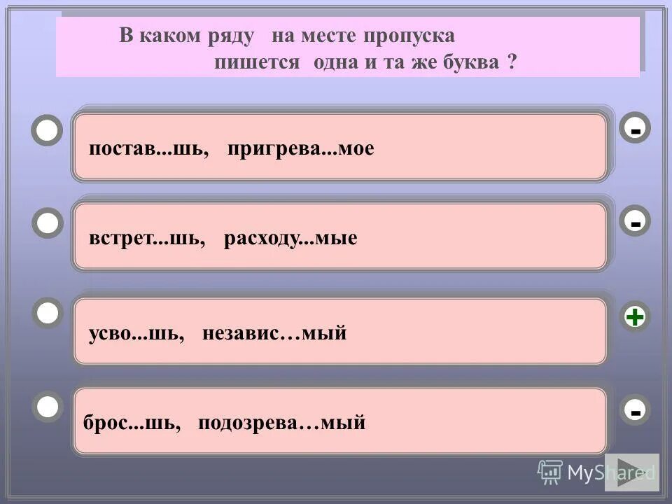 В каком ряду находятся названия. На месте пропуска пишется а. в каком ряду. укажите ряд в котором на месте пропуска пишется одна и та же буква. пропуска пишется 1 и та же буква.