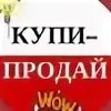 Купи продай Великие Луки. Купи продай Великие Луки бесплатные объявления в контакте. Картинка к группе купи продай Барнаул.