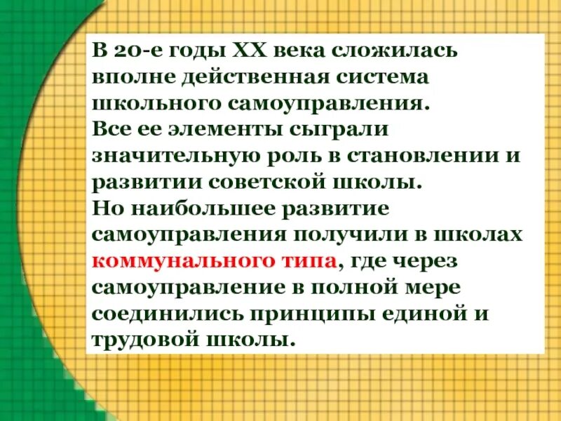 Компоненты играют важную роль. Школы самоуправления 20 века.