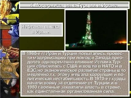 Как осуществлялась модернизация в турции