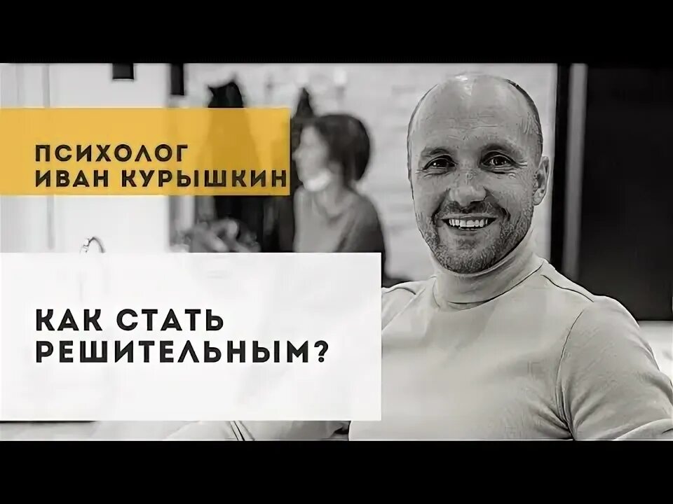 Как стать решительным. Как стать решительным