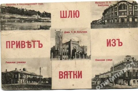 Вятка тно