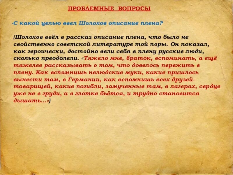 Трудная судьба рассказ. Проблемные вопросы судьба человека Шолохов. Вопросы по произведению судьба человека. Шолохов описание пота. Военнопленные Шолохов.