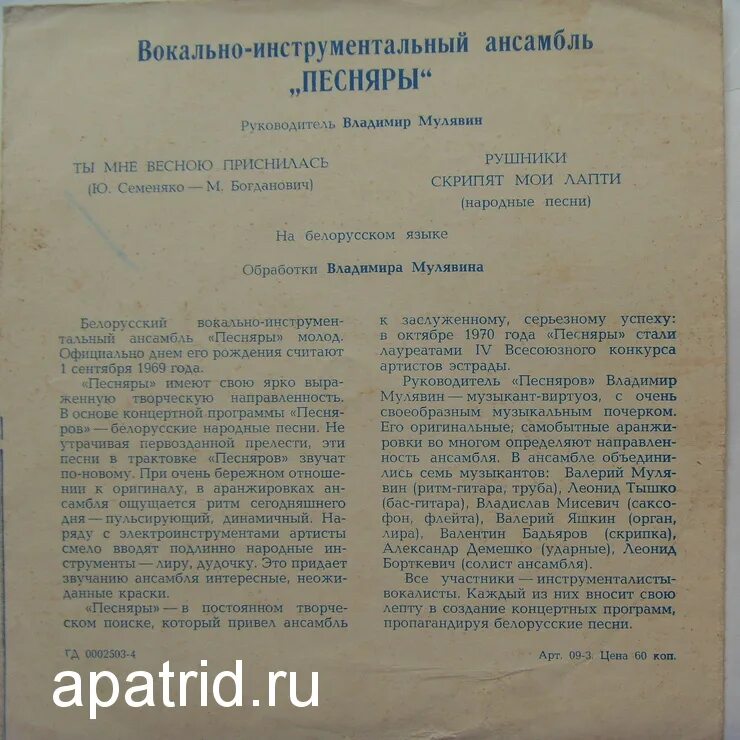 мулявин ты мне весною приснилась. ты мне весною приснилась песняры. песняры 1971 обложка. виа песняры обложки пластинок. фирма мелодия кратко.