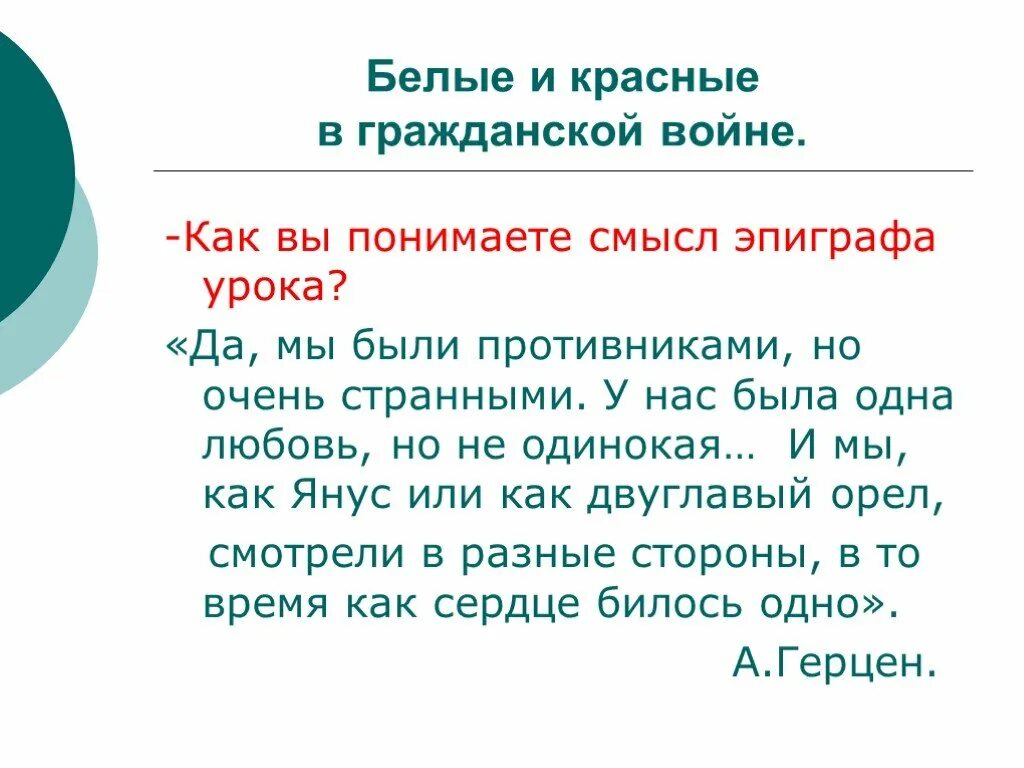 В чем заключается смысл эпиграфа. Как вы понимаете смысл эпиграфа. эпиграф к гражданской войне. проблемные вопросы гражданской войны. эпиграф как понять смысл.