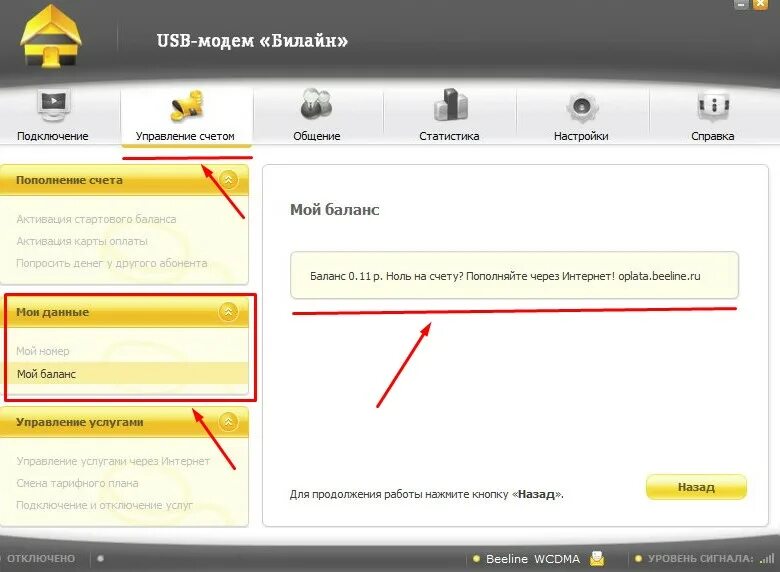 Подключение к модему Билайн. Билайн модем номер. Подключить USB модем Билайн к ноутбуку. Gi0225 модем Билайн.