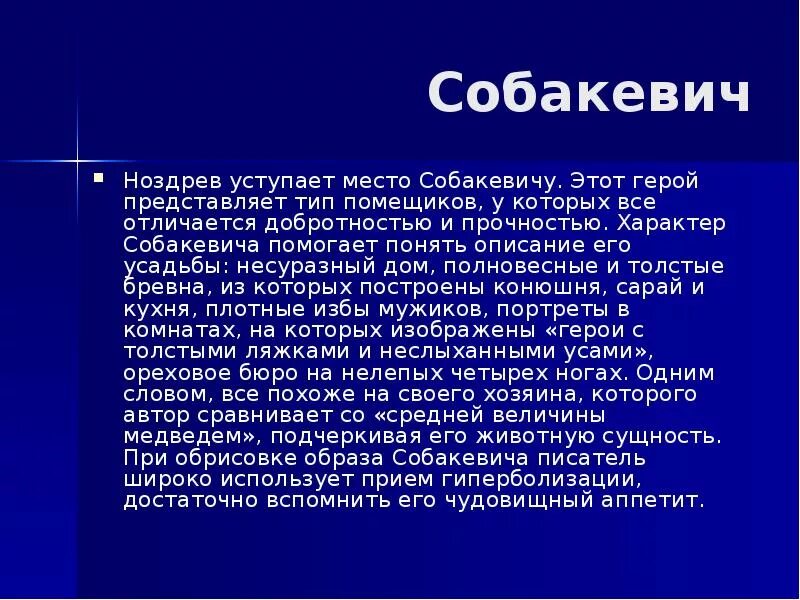 Характеристика усадьбы ноздрева. Собакевич мертвые души таблица. Собакевич характер. Ноздрев и Собакевич характеристика. Характеристика Собакевича мертвые.