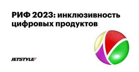 Риф 2023