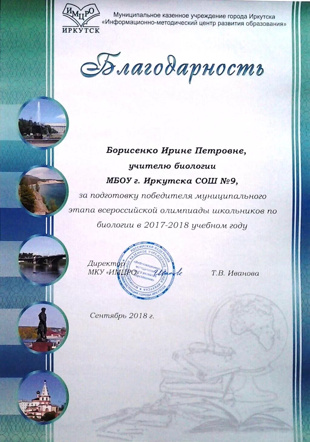 Методический центр иркутск. Мку гсмц г иркутска. гсмц иркутск. татарченко любовь дмитриевна.