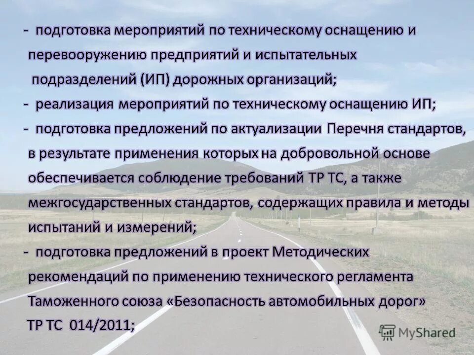 тр тс 014 2011 безопасность автомобильных