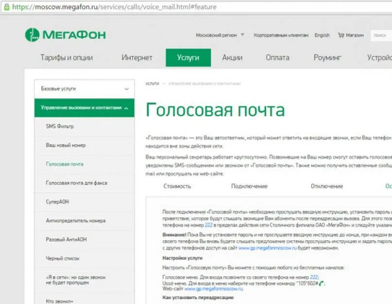 Голосовая почта МЕГАФОН. Номер голосовой почты МЕГАФОН. Автоответчик МЕГАФОН номер. Голосовой почтовый ящик. Как отключить голосовую почту мегафон