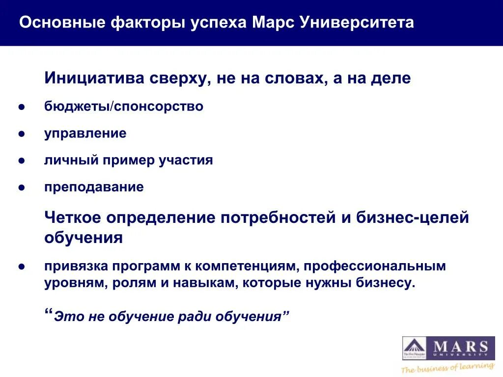 Основным фактором успеха является. Основным фактором успеха является