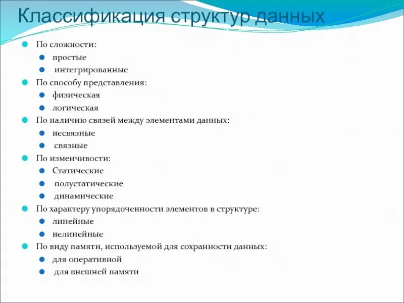 Классификация структурных элементов. Классификация структур данных. структура классификатора. структуры данных классификация физическая. полная классификация структур данных.