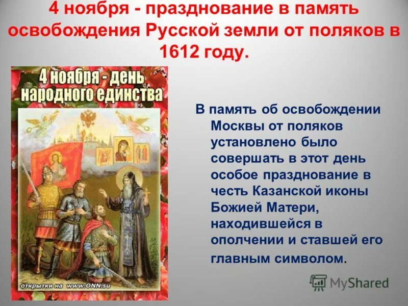 1612 год какой праздник