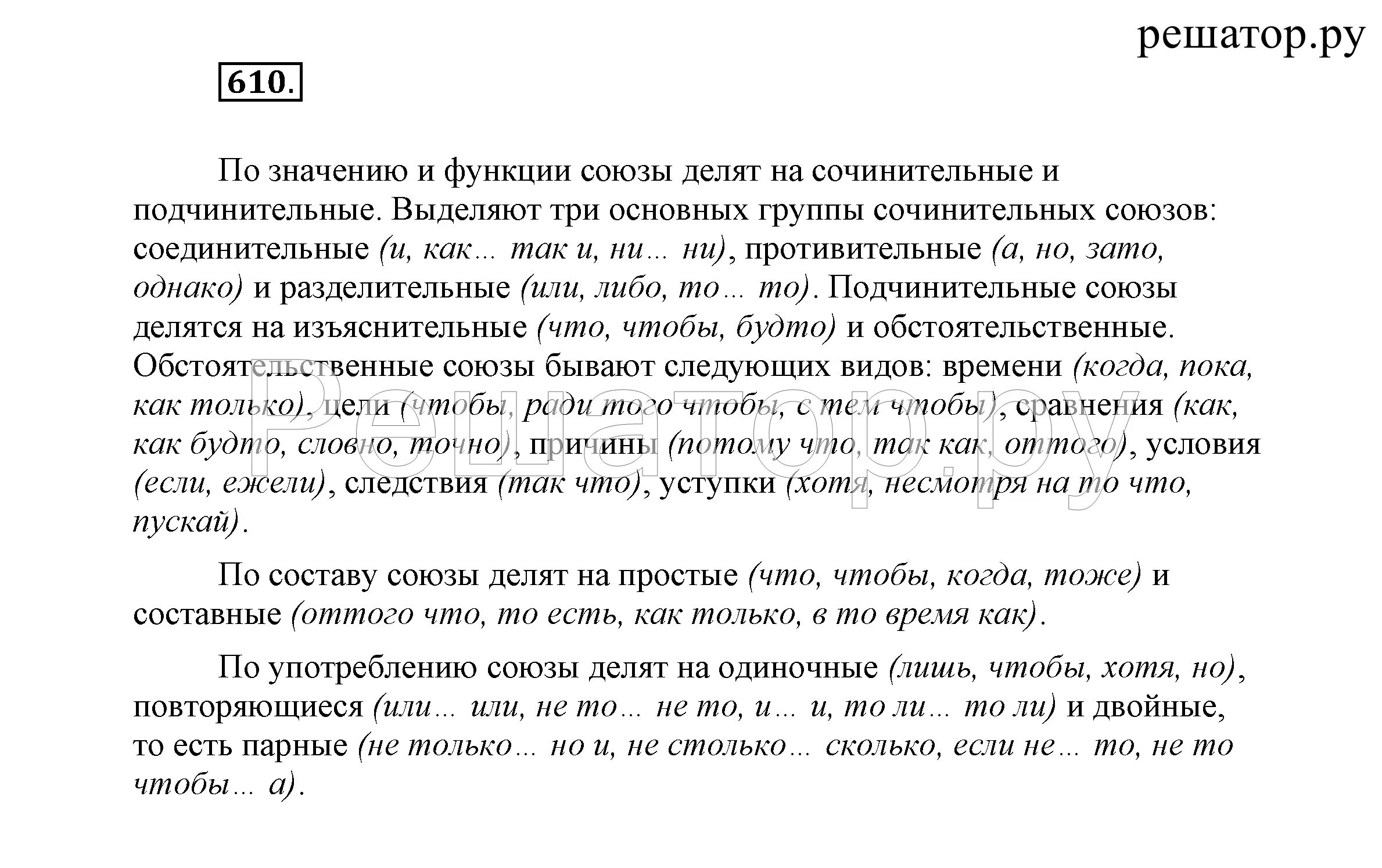 Союзы упражнения 7 класс русский. Сочинительные Союзы упражнения 7 класс. Задания на Союзы 7 класс. Подчинительные Союзы 7. Сочинительные и подчинительные Союзы 7 класс.