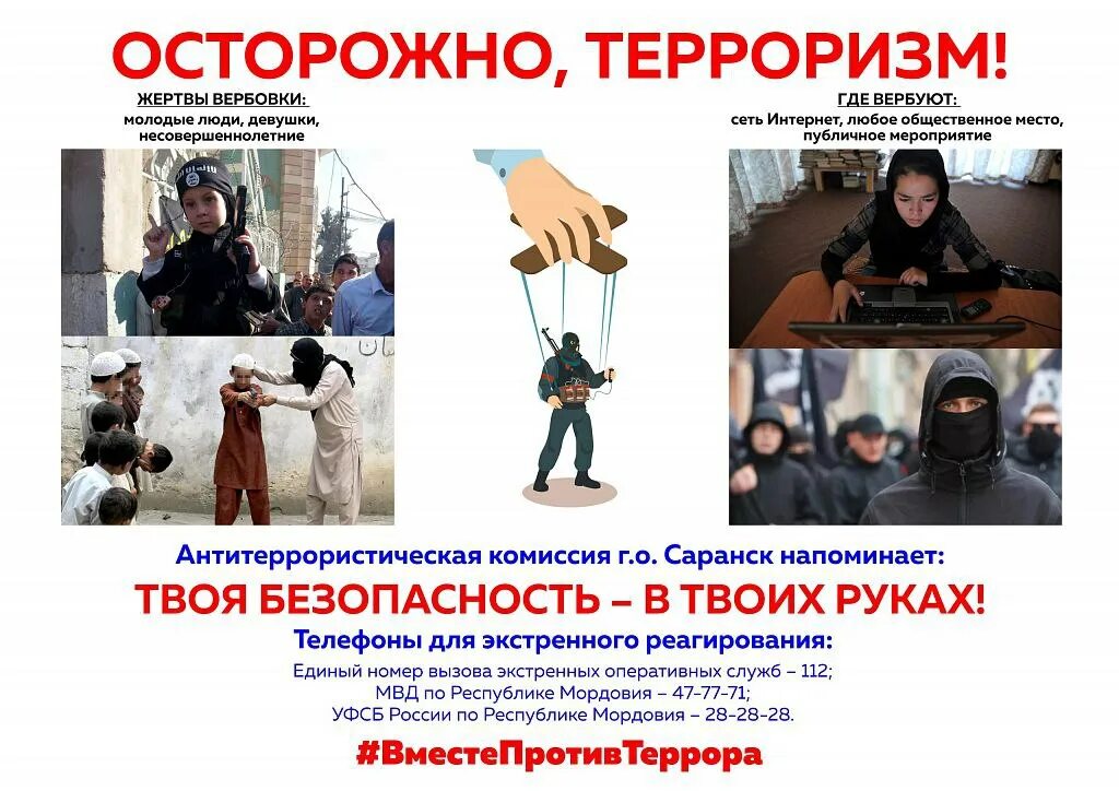 Проявила безопасности. Терроризм. Противодействие терроризму. Терроризм и антитеррористическая безопасность.