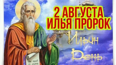 Пророк праздник