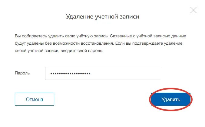 Активация учетной записи. Как удалить учетную запись. Как удалить учётную запись СНИЛС В госуслугах с телефона. Заблокировали аккаунт госуслуги. Как убрать блокировку в госуслугах.