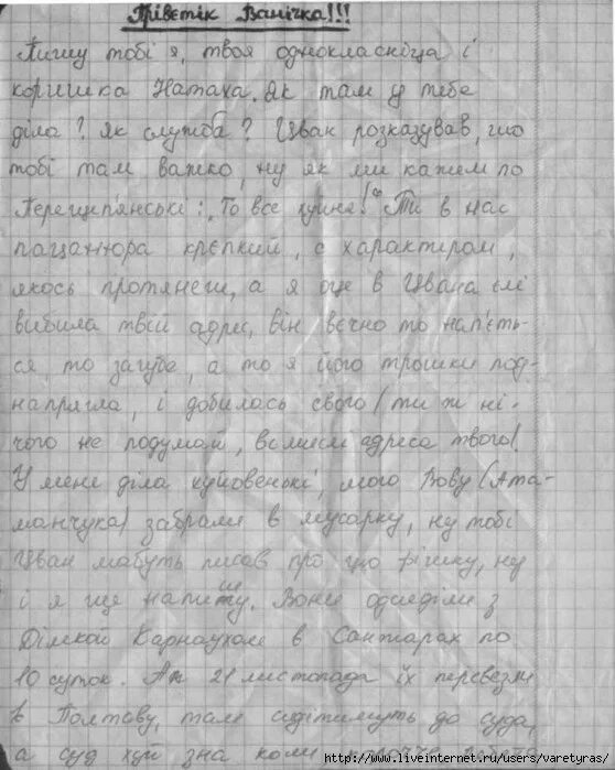 Письмо парню от девушки своими словами. Письмо любимому мужчине в армию. Записка любимому мужчине. Письмо в тюрьму любимому. Прикольные письма парню в армию.