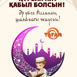 Кабыл болсын