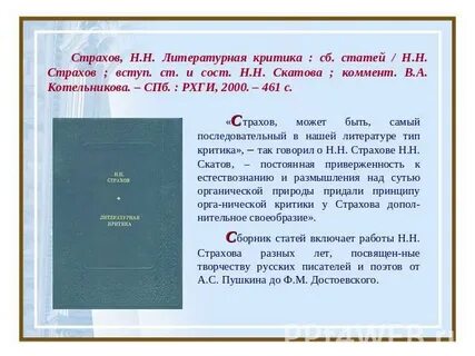 Статьи литературных критиков