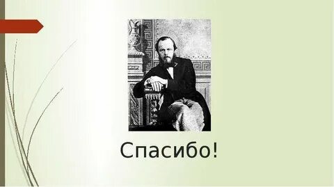Достоевский 9 класс
