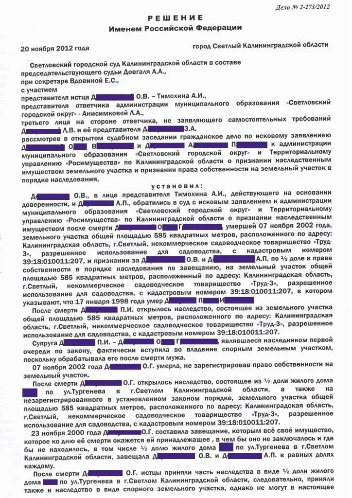 Исковое заявление о признании собственности в порядке наследования. Иск о доле наследства