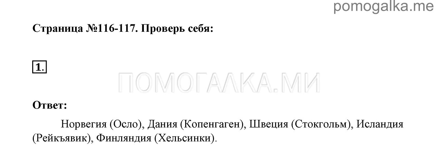 Биология 5 класс стр 117 проверь себя. Окружающий мир 2 класс стр 116-117. Окужающий ми 3 класс 2 часть ст96 проверь себя. Страничка проверь себя. Окружающий мир 3 класс проект стр 108-117.