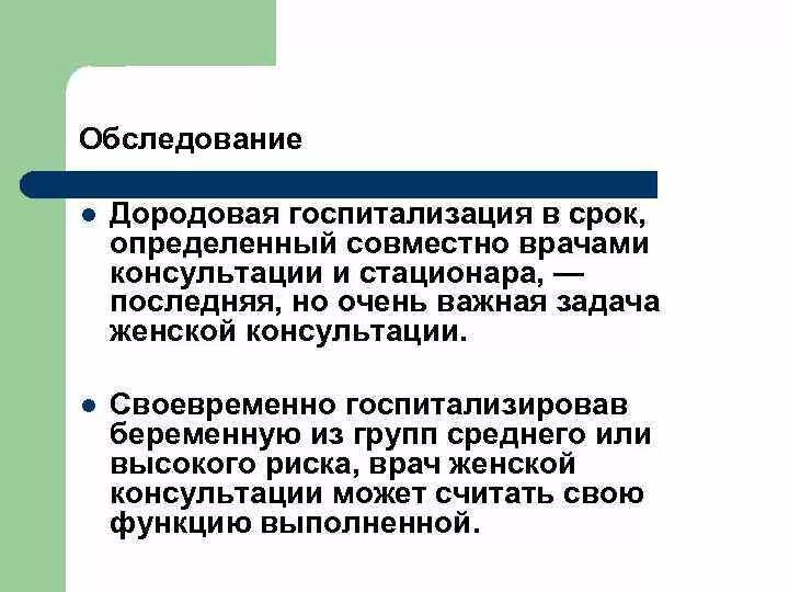Госпитализация обследование приказ. Дородовая госпитализация. плановая дородовая госпитализация. диспансеризация беременных акушерство. сроки дородовой госпитализации.