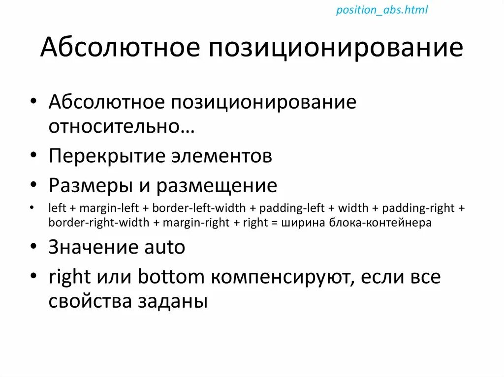 Значение свойства position