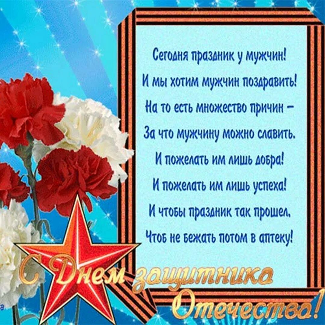 Поздравление с днем 7 мая. Поздравление с 23 февраля. поздравление с 23 февраля мужчинам. открытка 23 февраля. поздравительные открытки с 23 февраля.