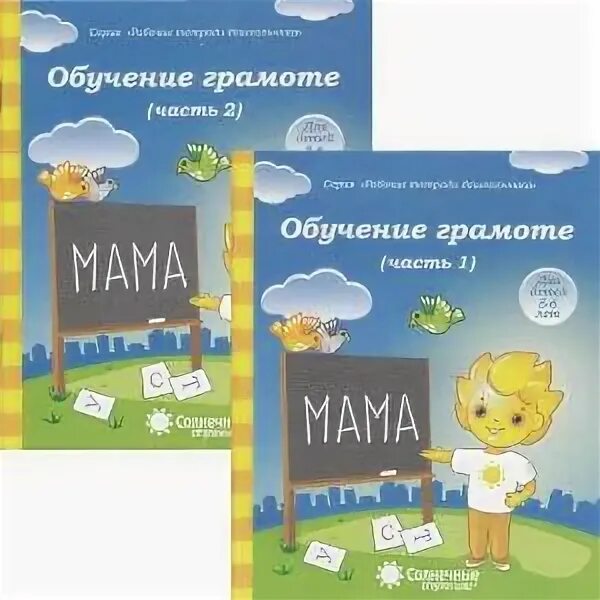 Тетрадь для обучения грамоте дошкольного возраста