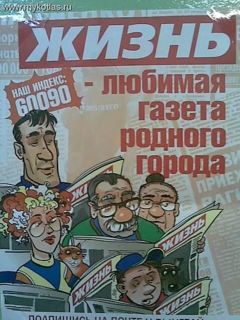 Читать газету жизнь. Читать газету жизнь