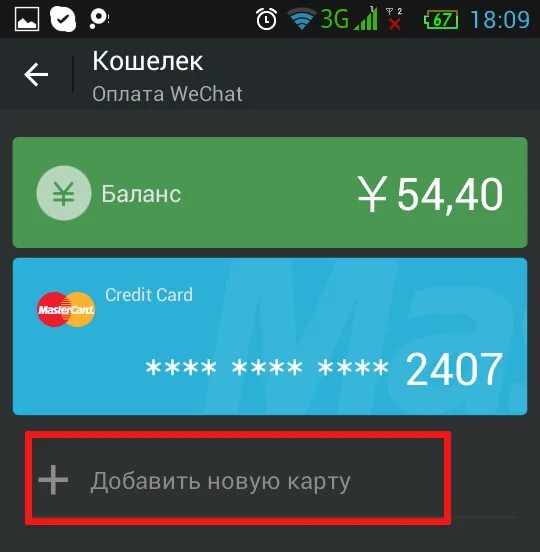 Активировать wechat. Привязать карту к вичат. Привязать карту к вичат. Поставщики wechat. Wechat помощь в регистрации.