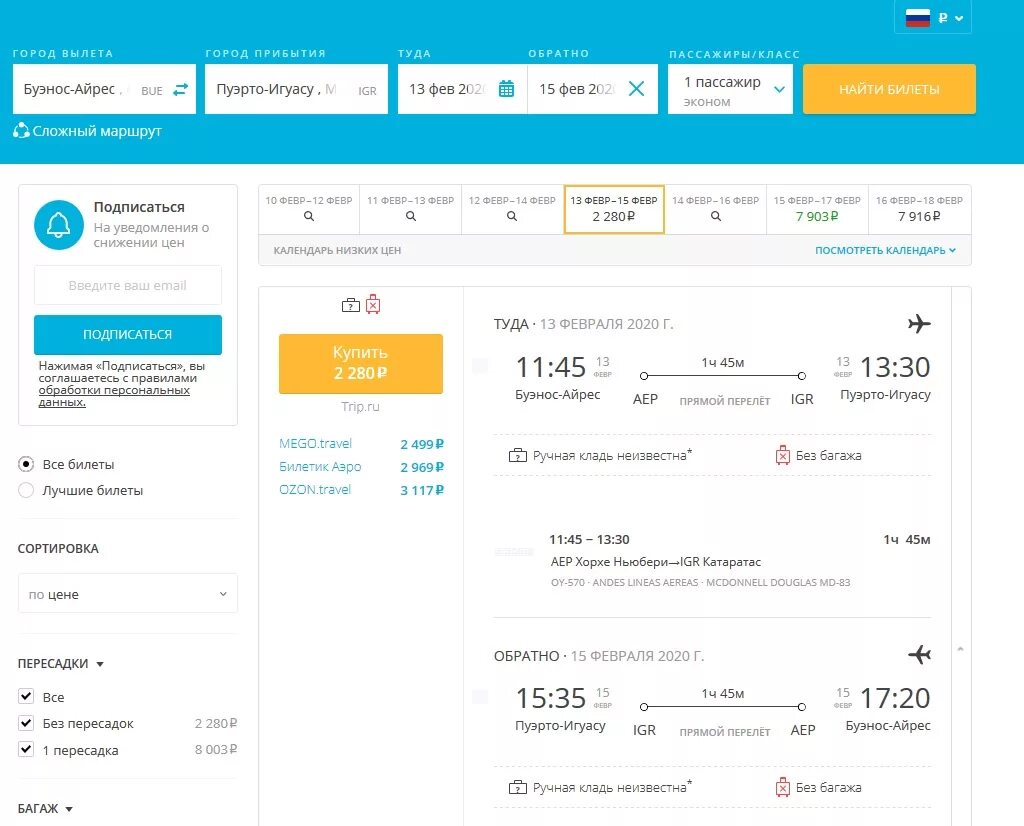 Travel ru билеты. Билет на самолёт с багажом. Билет на самолет без багажа. Трип авиабилеты. Самолетный билет на багаж.